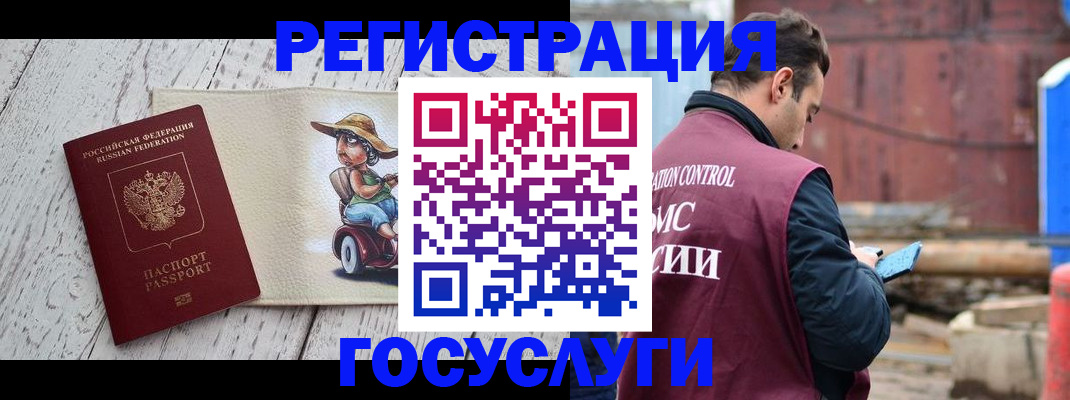 временная регистрация надежно в Кинеле