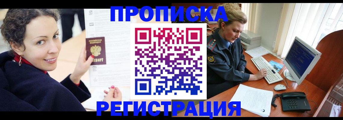 временная регистрация недорого в Кинеле