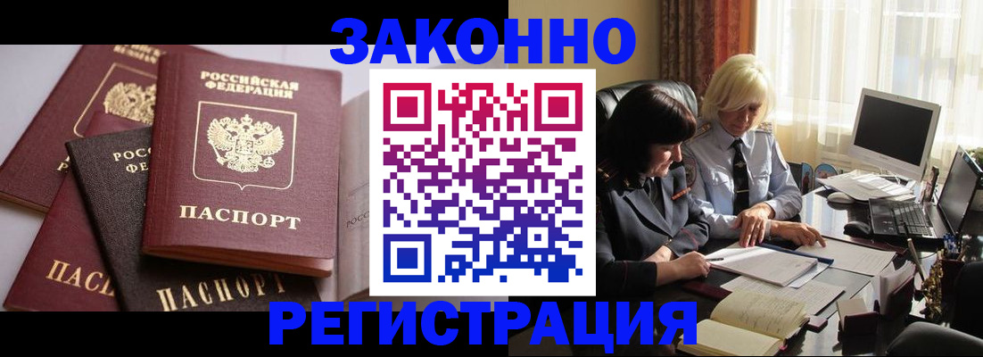 купить прописку в Кинеле