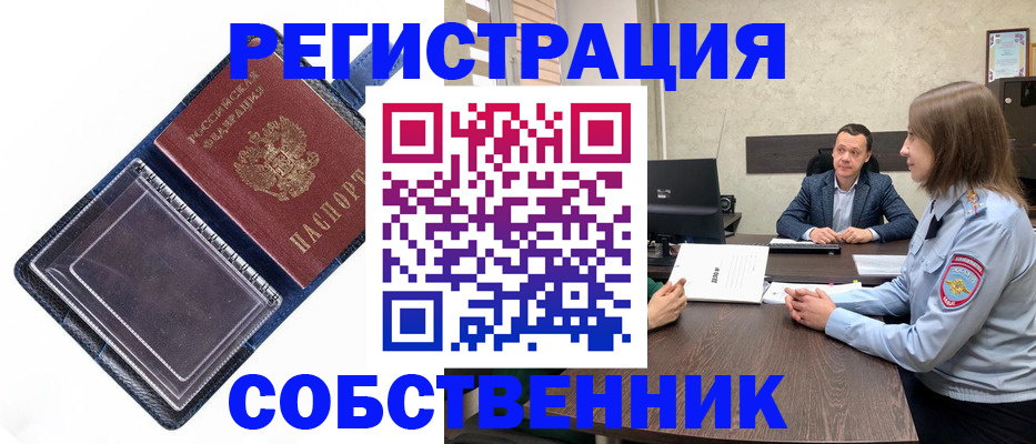 временная регистрация в Кинеле