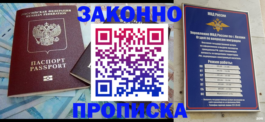 прописка в Кинеле