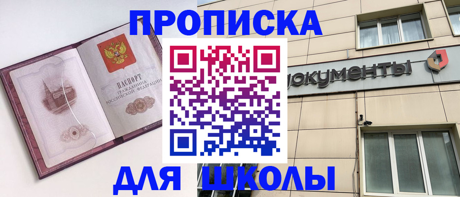 прописка для работы в Кинеле